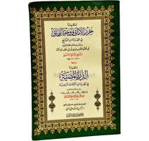جزر الاماني ووجه التهاني الدرة المضية 