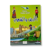 سلسلة حقائق مدهشة - دار النهار 