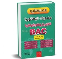 المايسترو ملخصات الدروس في التاريخ والجغرافيا شعبة اداب وف