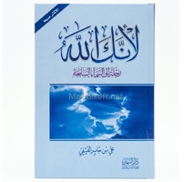لانك الله رحلة الى السماء السابعة دار النهار 