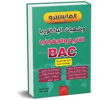 المايسترو وضعيات البكالوريا في التاريخ والجغرافيا  علوم تجري 