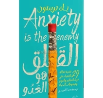 القلق هو العدو نك ترينتون