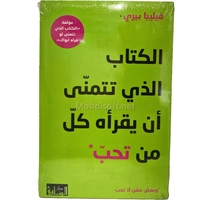الكتاب الدي تتمنى ان يقراه كل من تحب وبعض ممن...