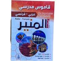 القاموس المنير عربي- فرنسي - دار النهار 