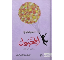 المخبول  جوزيه ماورو 