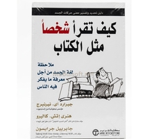 كيف تقرا شخصا مثل الكتاب - جابرييل جرايسون 