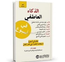 الدكاء العاطفي جيل دان