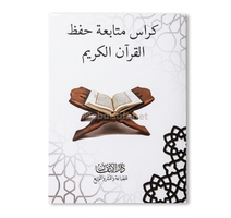 كراس متابعة تحفيظ القران الكريم دار الامام الاتقان  