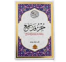 جزء قد سمع   الاما م نافع عالم المعرفة   