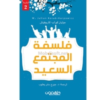 فلسفة المجتمع السعيد جورج سفر يعقوب 