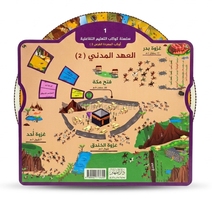 سلسلة كواكب التعليم التفاعلية السيرة النبوية  