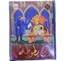  قصص  علماء المسلمين- يا نشء انت رجاءنا 