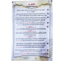 معلقات المساجد الاذكار بعد الصلات المفروضة