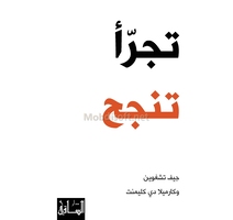 تجرا تنجح جيف تشيغوين وكارميلا دي كليمنت 