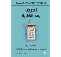 احرق بعد الكتابة شارون جونز 