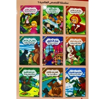 اجمل القصص العالمية - دار النهار   