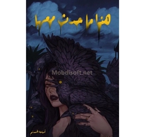 هذا ما حدث معها اسامة المسلم 