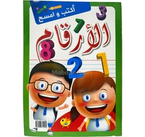 ارقامي اكتب و امسح دار النهاراحجم كبير j'ecris et j'efface 