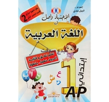 1AP الاجتهاد واصل في اللغة العربية   20*30سم 