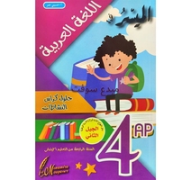 الميسر في اللغة العربية حلول كراس النشاطات 2 الوان 4ap 