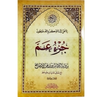 جزء عم  عادي دار امام مالك 2001/295 