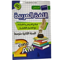 2AM فروض واختبارات اللغة العربية - 2 متوسط عبد الحليم...