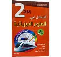 2AM الشامل في العلوم الاجتماعية 2 متوسط