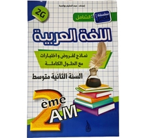 2AM الشامل  في الفيزياء  2 متوسط    