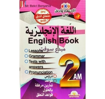 الاجتهاد واصل في الانجليزية بكري بن يحيا (2AM) 