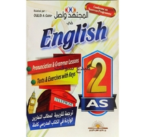 الاجتهاد واصل في الإنجليزية (2AS) 