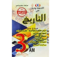 3AM الاجتهاد واصل في التاريخ 