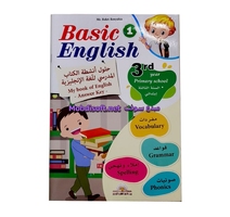 3AP الاجتهاد واصل Basic English 20x30cm 