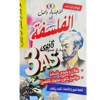 الاجتهاد واصل في الفلسفة شعبة تسيير واقتصاد(3AS) عزيز ابراهي 