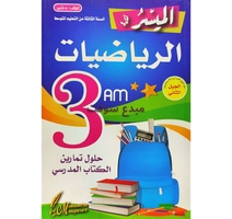 الميسر في الرياضيات 3am 