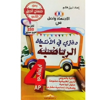 4AP الاجتهاد واصل في رياضيات 