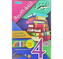 4ap الميسر اللغة العربية حلول الكتاب المدرسي 