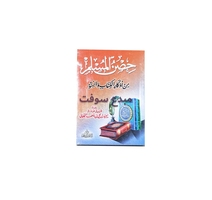 حصن مسلم من ادكار الكتاب و السنة 8*11سم 