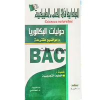 حوليات BAC علوم طبيعية علوم تجريبية  