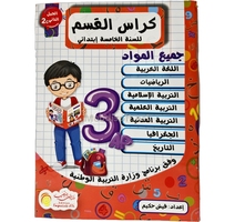 CAHIER DE CLASSE NIVEAU 3 AP ARAB BASSMA 