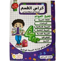 CAHIER DE CLASSE NIVEAU 4AP ARAB BASSMA
