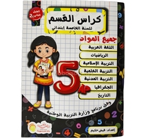 CAHIER DE CLASSE NIVEAU 5AP ARAB  BASSMA 