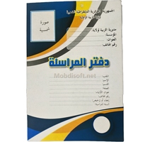 CAHIER DE CORRESPONDANCE YAPAP 1335  
