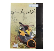 CAHIER DE MUSIQUE GM EL MOUJTAHID 