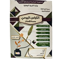 CAHIER JOURNAL PRIMAIRE ARABE  ELBAYANE 