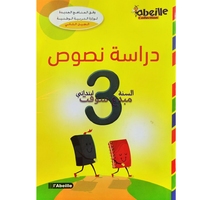 COLLECTION ABEILLE 3AP دراسة النص 