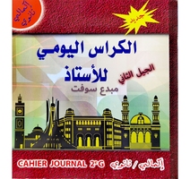 Cahier Journal  CEM / LYCEE ARAB ELBAYANE 49817 