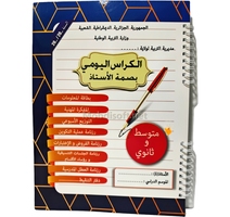 Cahier Journal  CEM / LYCEE ARAB ELBAYANE 6603 