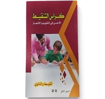 Cahier de note CEM / LYCEE ARAB ROUGE  0091 