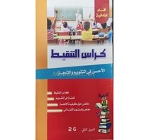 Cahier de note PRIMAIRE  ARAB ROUGE  0091 