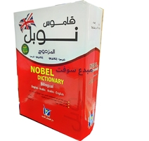 DICTIONNAIRE NOBLE قاموس نوبل مزدوج عربي-انجليزي ثعتبر صناعة القواميس من أدق...